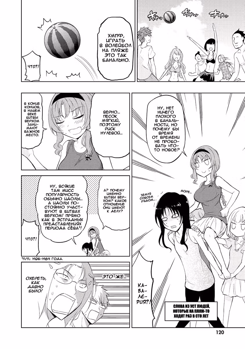D-Frag! — Том 7 · Глава 50, страница 14