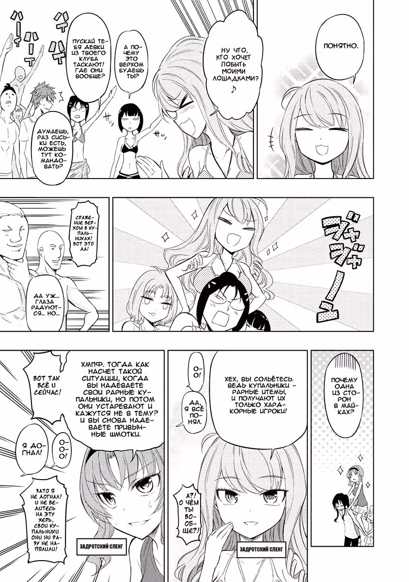D-Frag! — Том 7 · Глава 50, страница 15