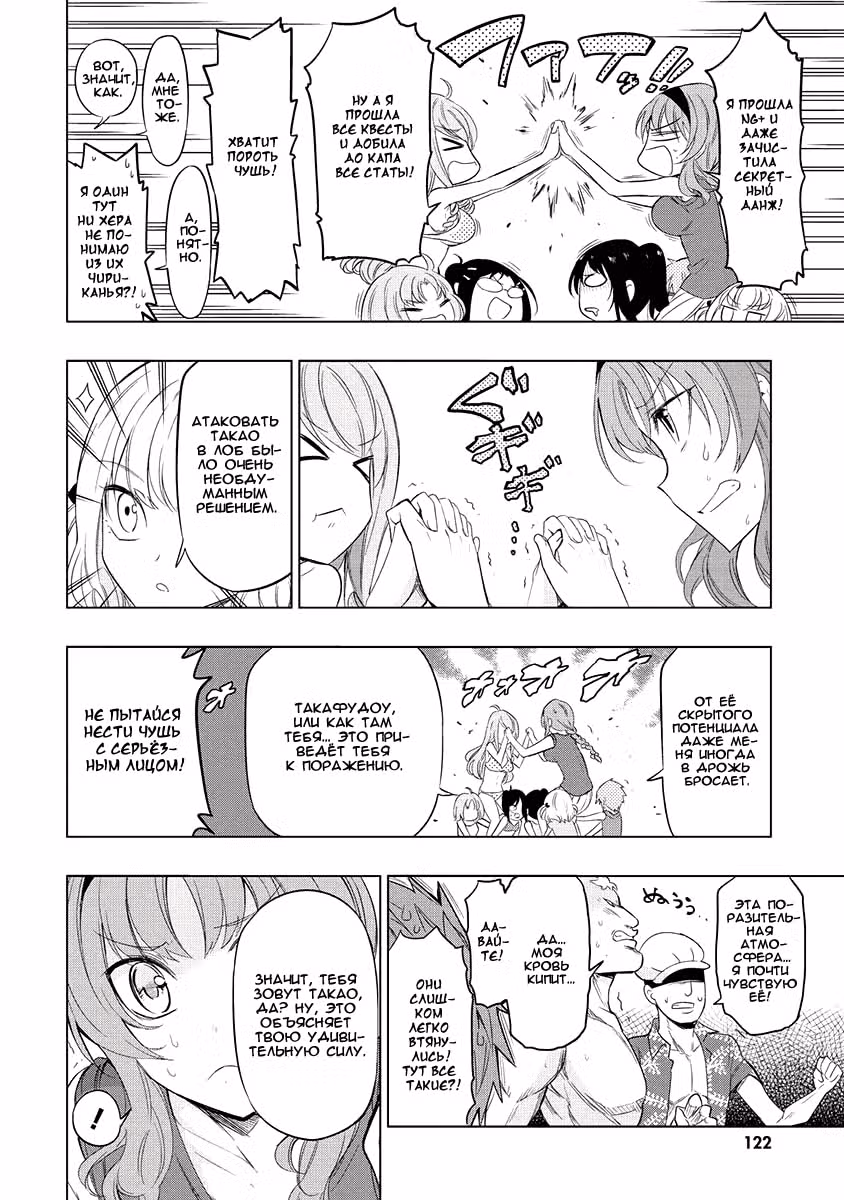 D-Frag! — Том 7 · Глава 50, страница 16