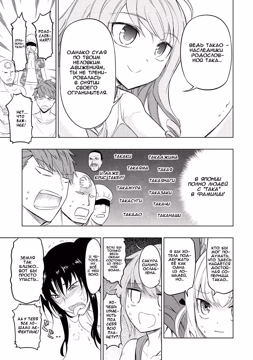 D-Frag! — Том 7 · Глава 50, страница 17