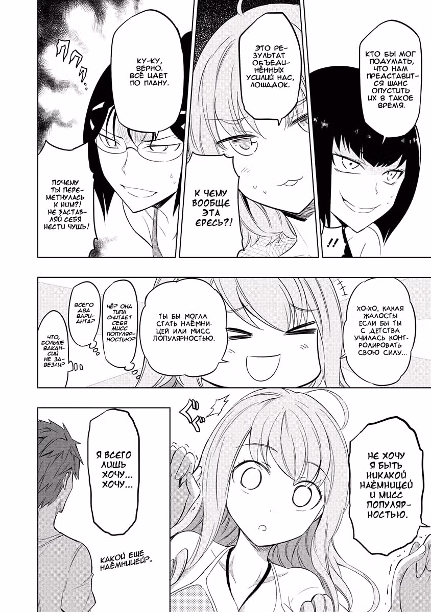 D-Frag! — Том 7 · Глава 50, страница 18