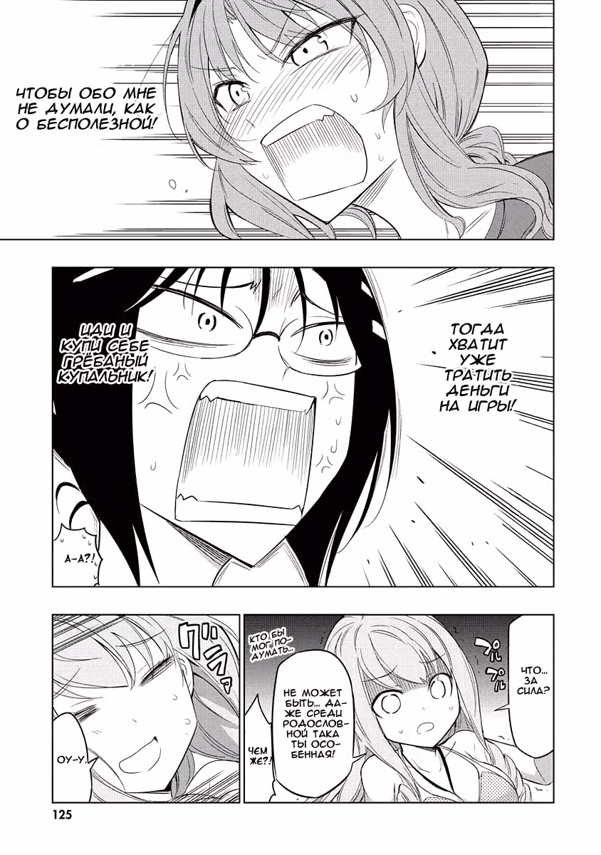 D-Frag! — Том 7 · Глава 50, страница 19