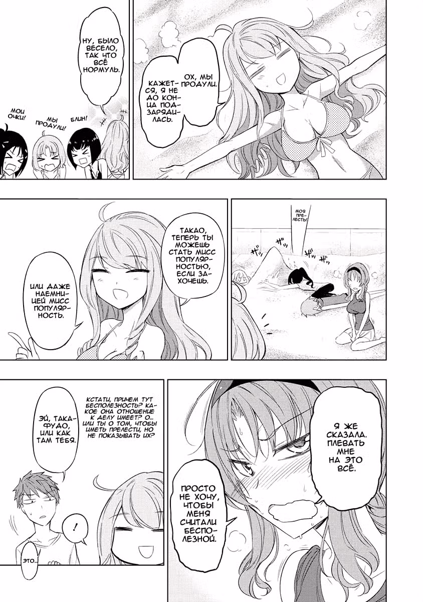 D-Frag! — Том 7 · Глава 50, страница 21