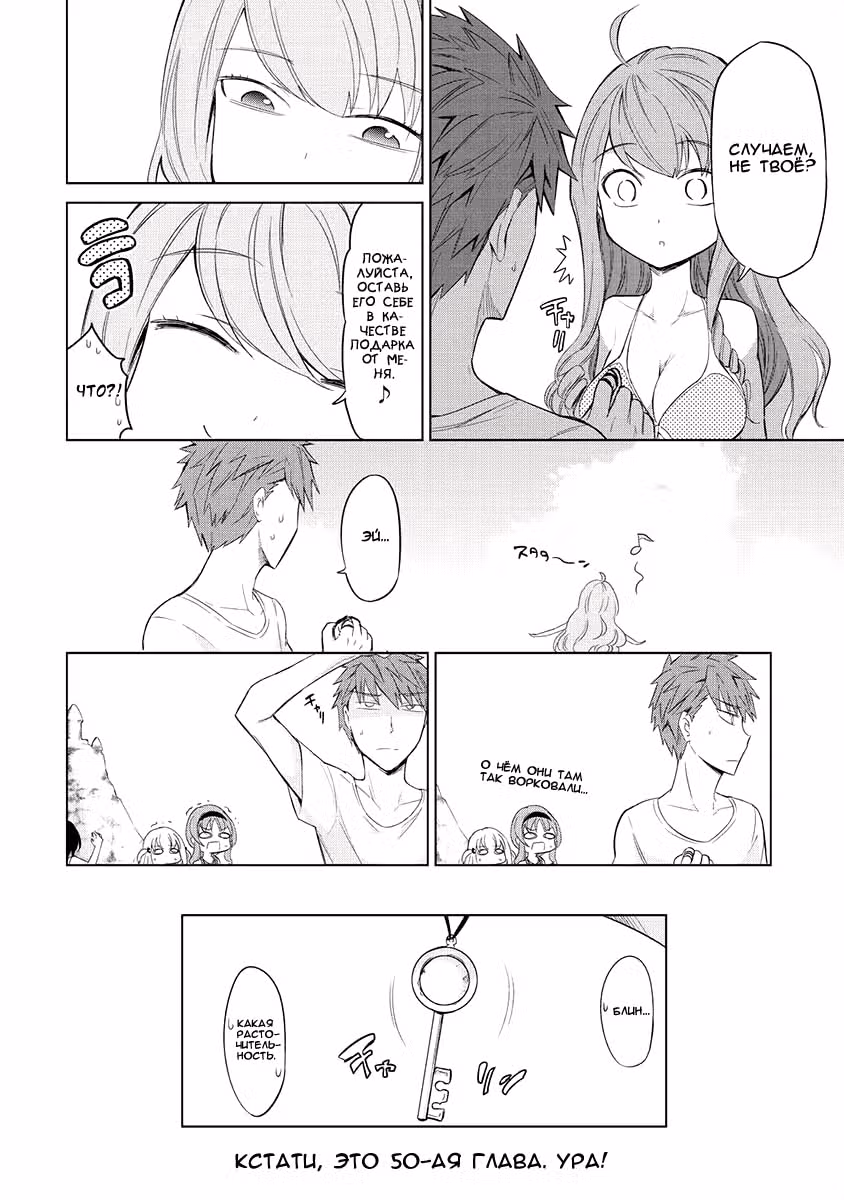 D-Frag! — Том 7 · Глава 50, страница 22