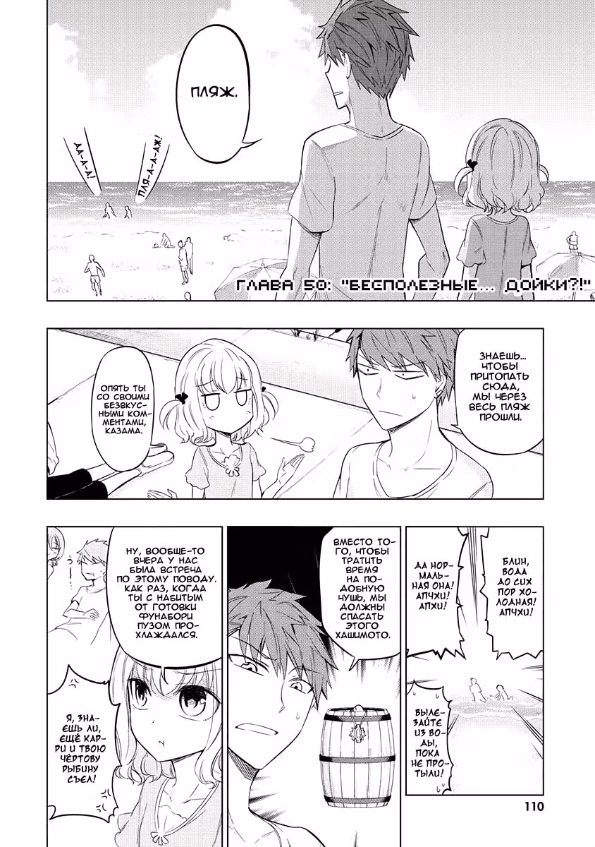 D-Frag! — Том 7 · Глава 50, страница 4