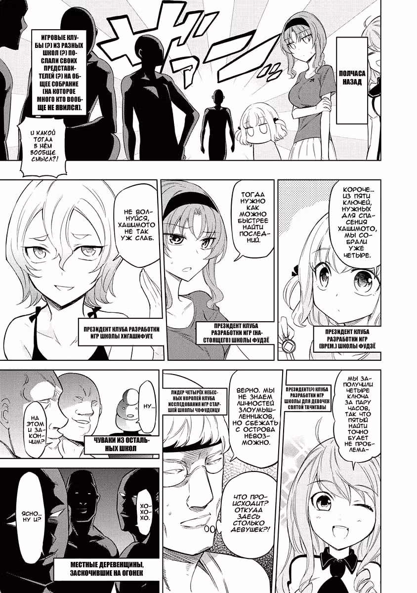 D-Frag! — Том 7 · Глава 50, страница 5