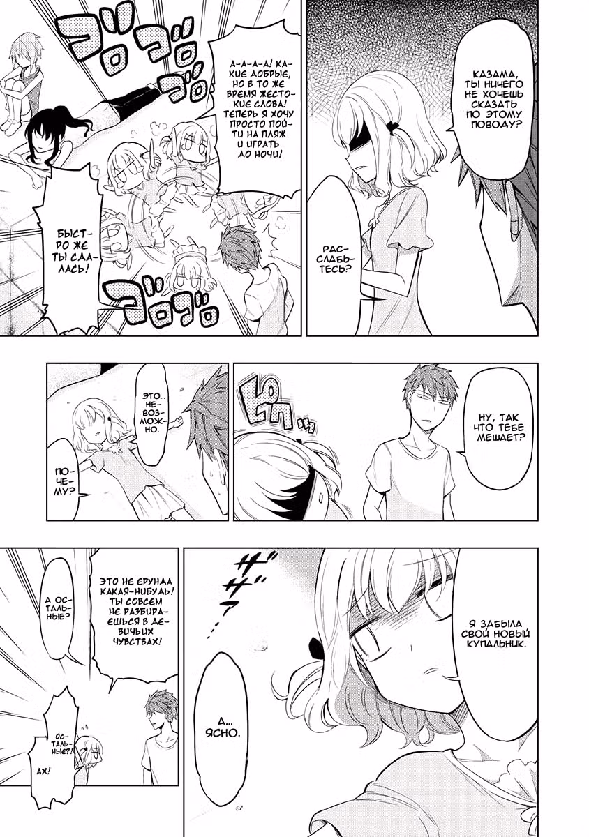 D-Frag! — Том 7 · Глава 50, страница 7