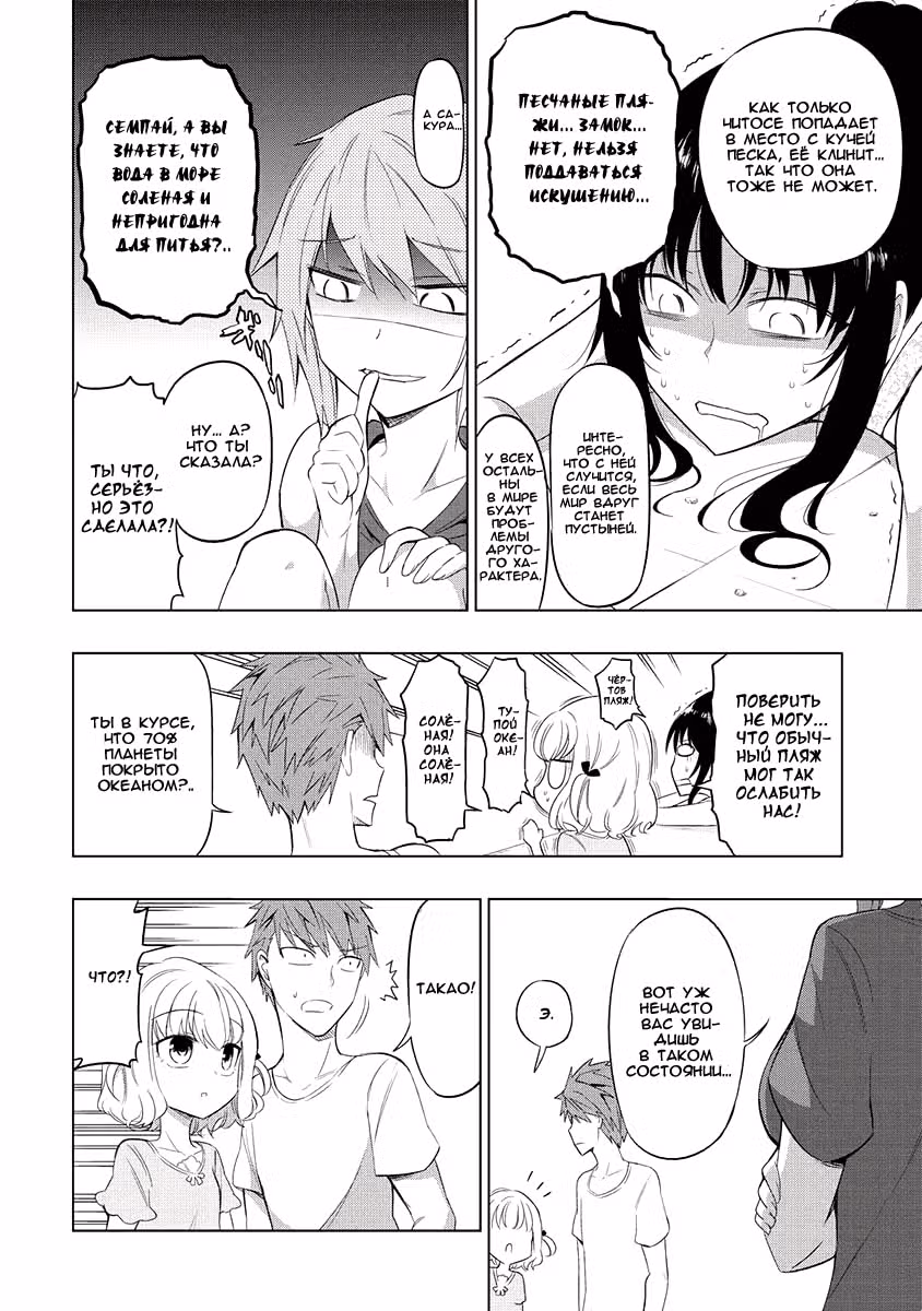 D-Frag! — Том 7 · Глава 50, страница 8