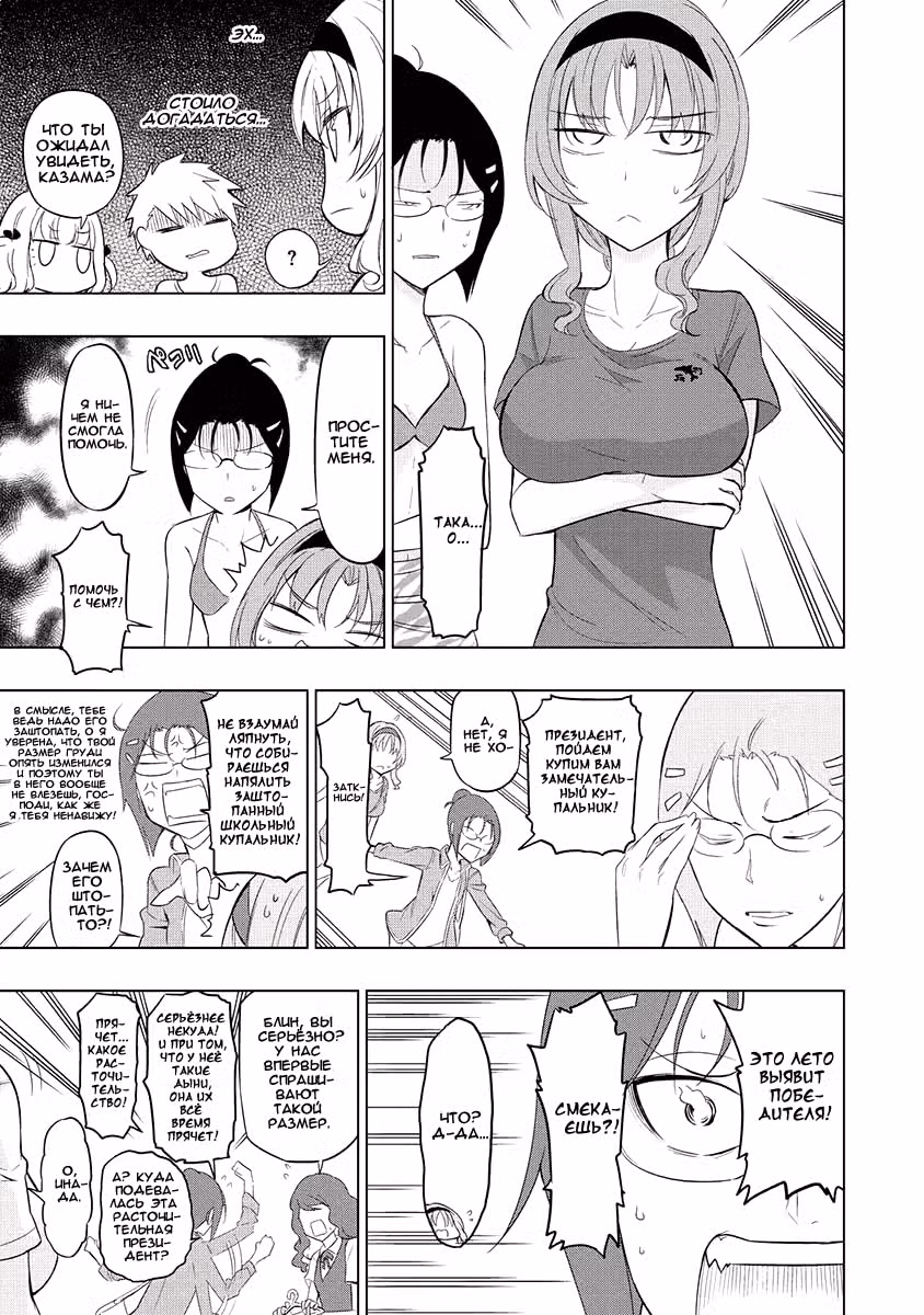 D-Frag! — Том 7 · Глава 50, страница 9