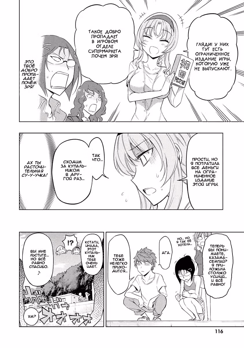 D-Frag! — Том 7 · Глава 50, страница 10