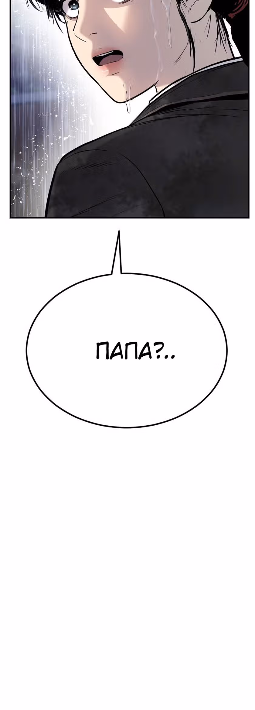 Менеджер Ким — Том 1 · Глава 14, страница 101