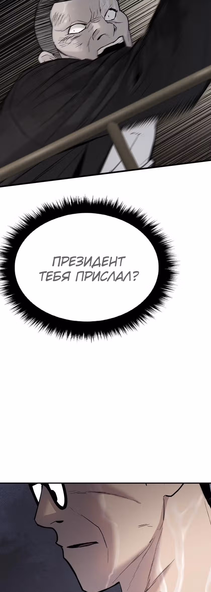 Менеджер Ким — Том 1 · Глава 14, страница 29