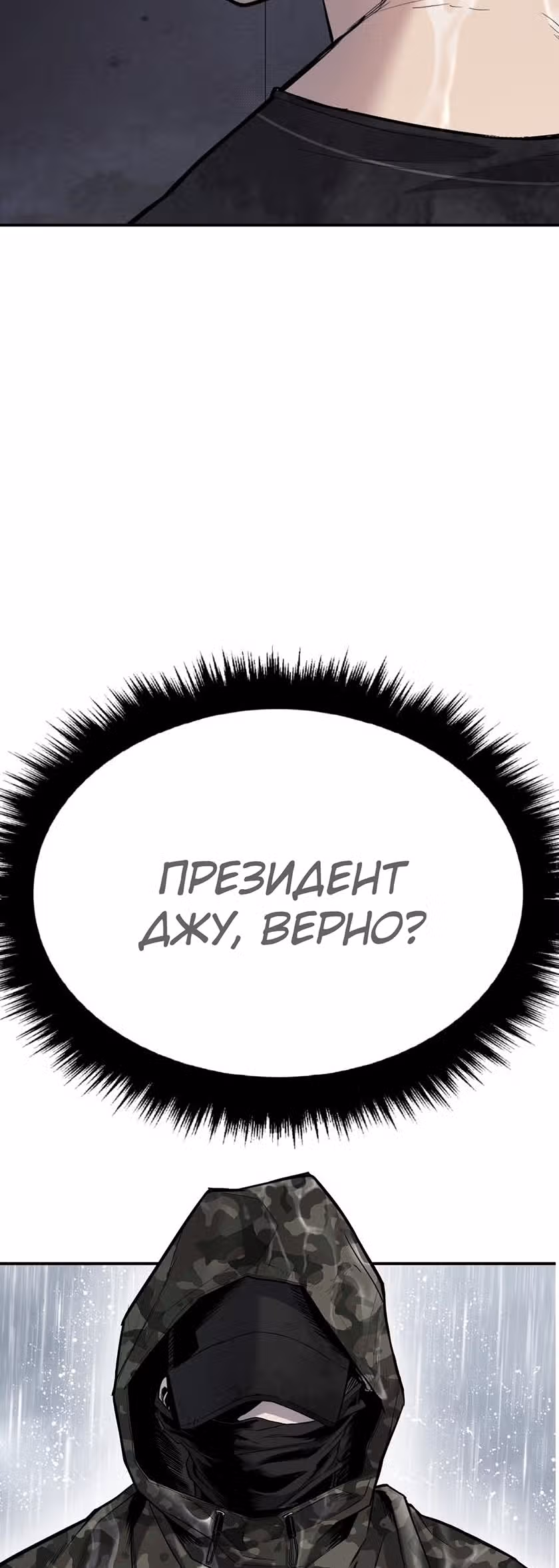 Менеджер Ким — Том 1 · Глава 14, страница 30