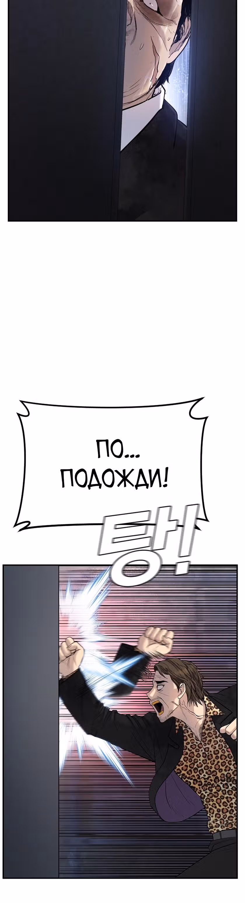 Менеджер Ким — Том 1 · Глава 14, страница 47