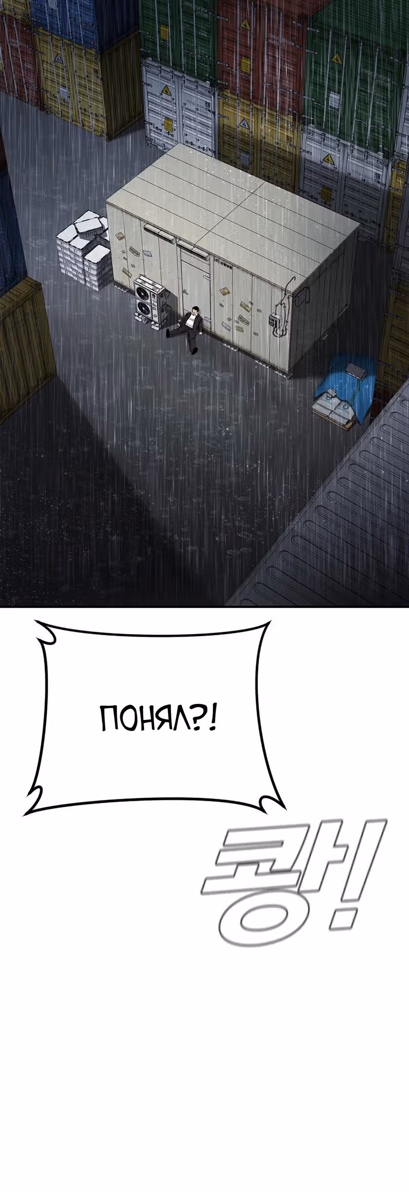 Менеджер Ким — Том 1 · Глава 14, страница 58