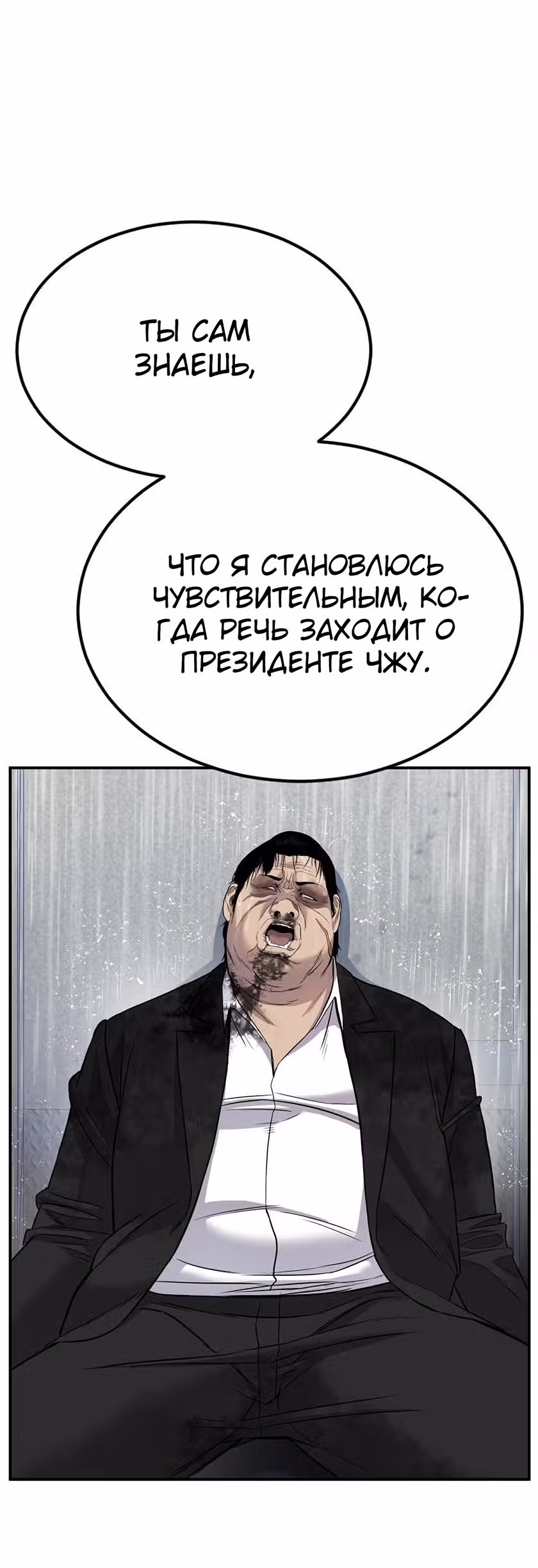 Менеджер Ким — Том 1 · Глава 14, страница 61