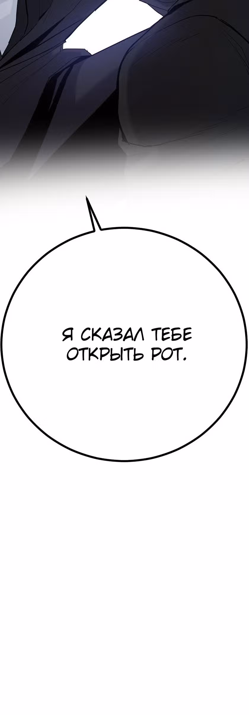 Менеджер Ким — Том 1 · Глава 14, страница 91