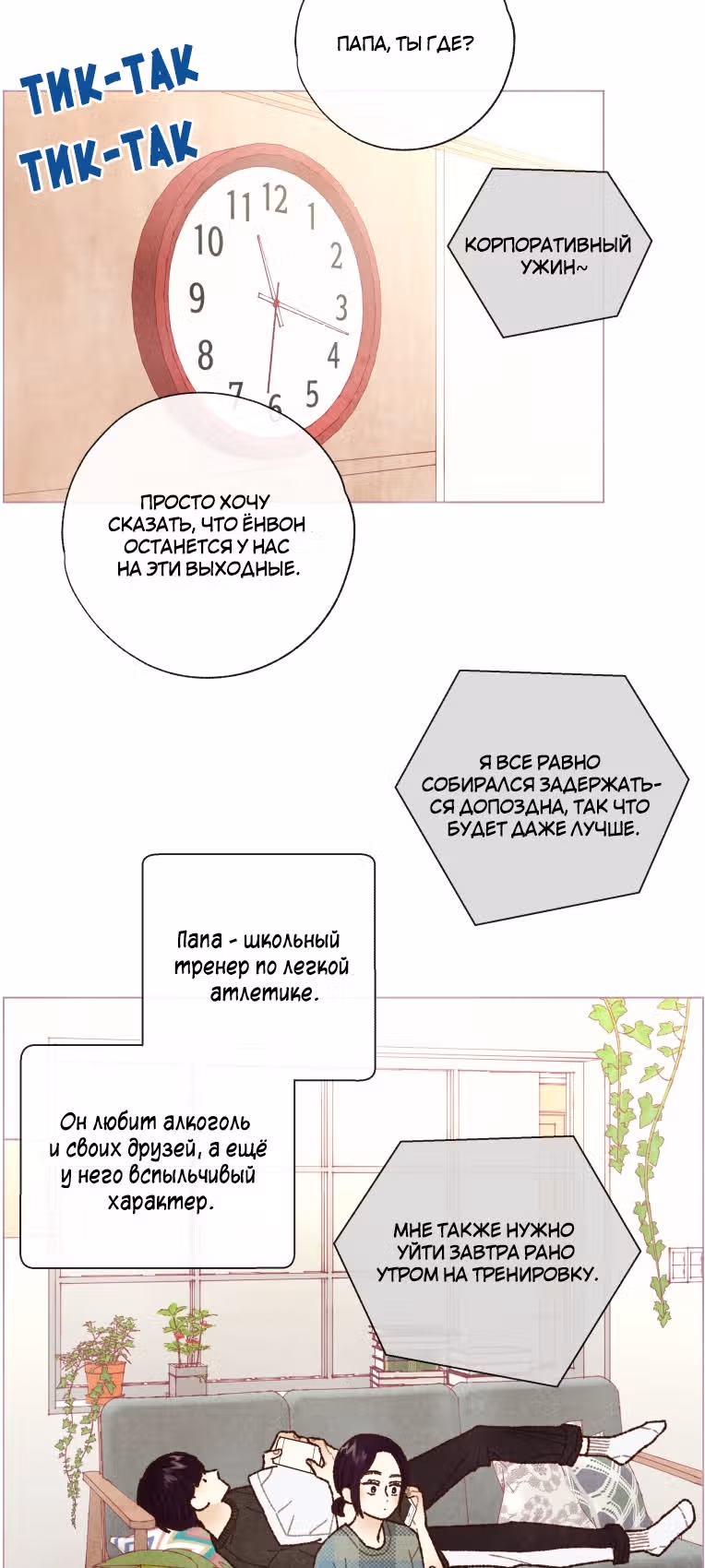 Любимое создание — Том 1 · Глава 6, страница 10