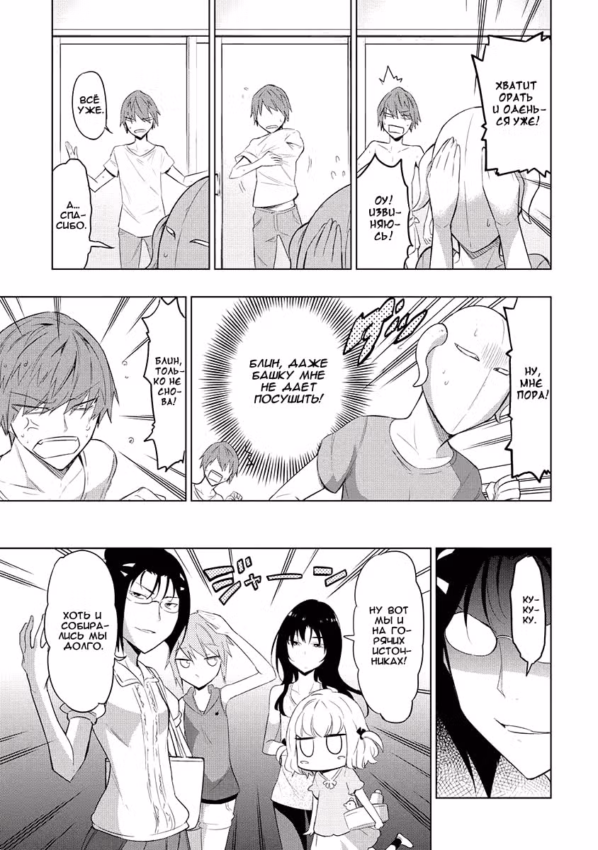 D-Frag! — Том 7 · Глава 51, страница 11