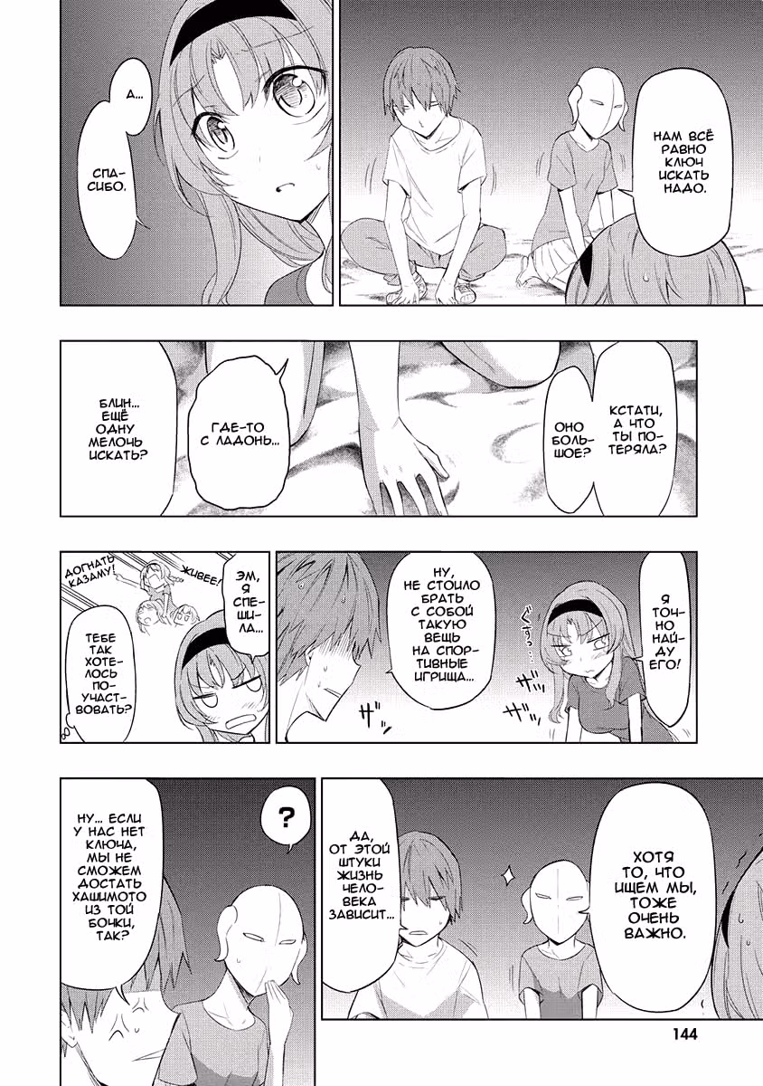 D-Frag! — Том 7 · Глава 51, страница 16