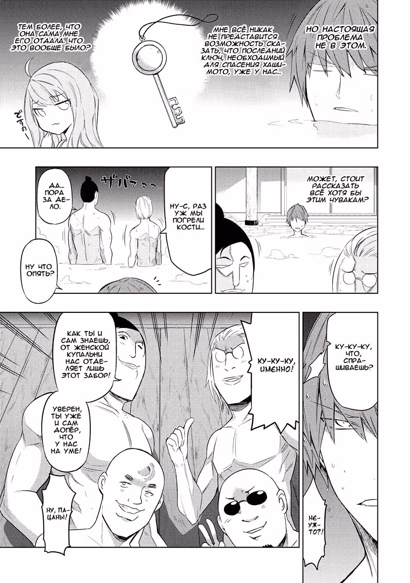 D-Frag! — Том 7 · Глава 51, страница 5