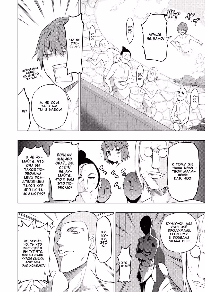 D-Frag! — Том 7 · Глава 51, страница 6