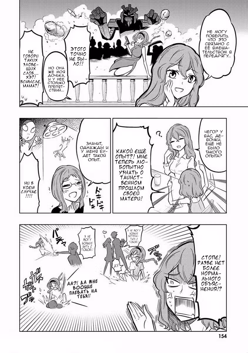 D-Frag! — Том 7 · Глава 51.5, страница 3