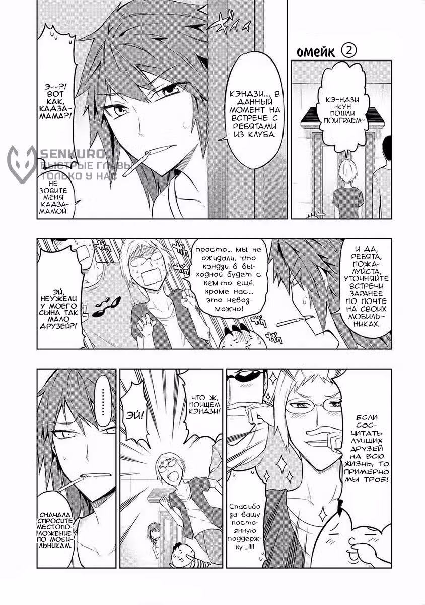 D-Frag! — Том 7 · Глава 51.5, страница 8