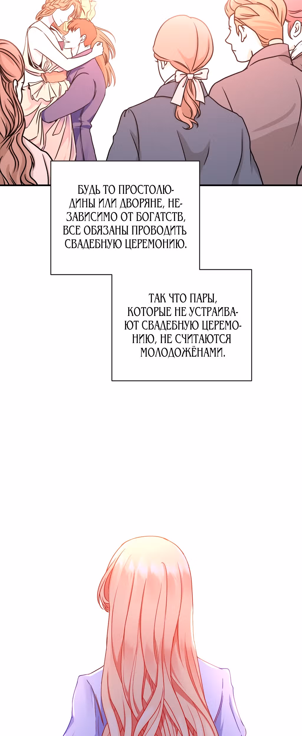 О том, что было после брака — Том 1 · Глава 5, страница 17