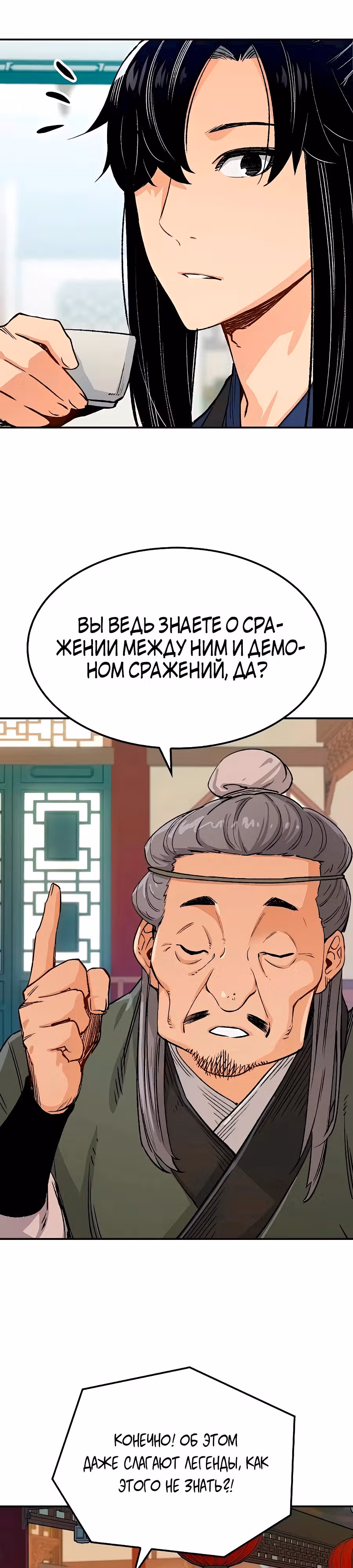 Реинкарнация Небесного Демона — Том 1 · Глава 17, страница 16