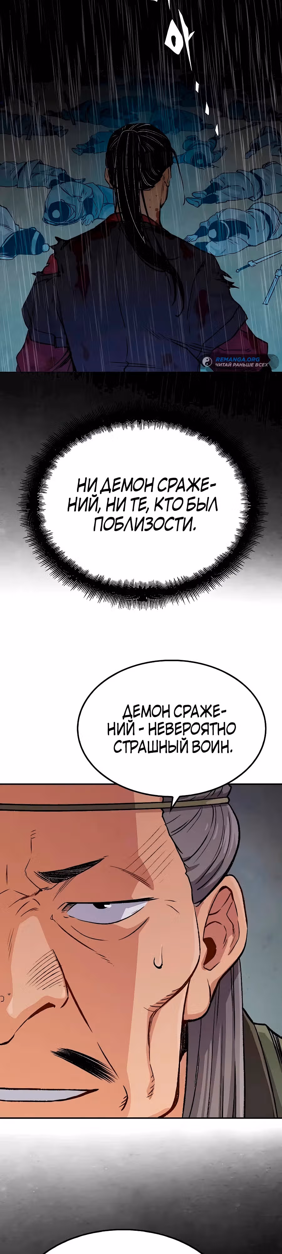 Реинкарнация Небесного Демона — Том 1 · Глава 17, страница 19