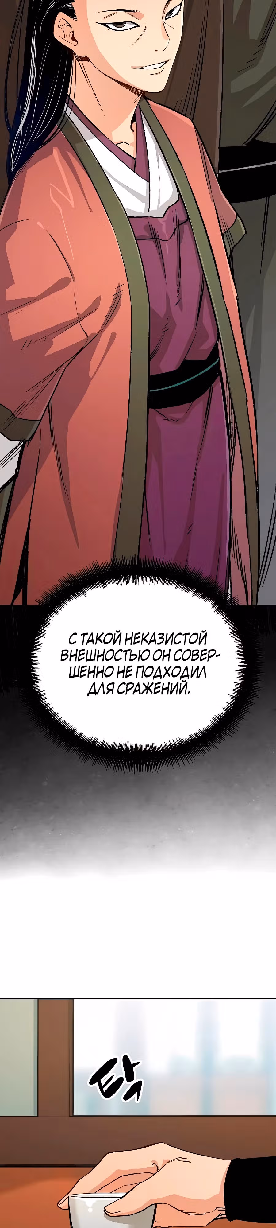 Реинкарнация Небесного Демона — Том 1 · Глава 17, страница 22