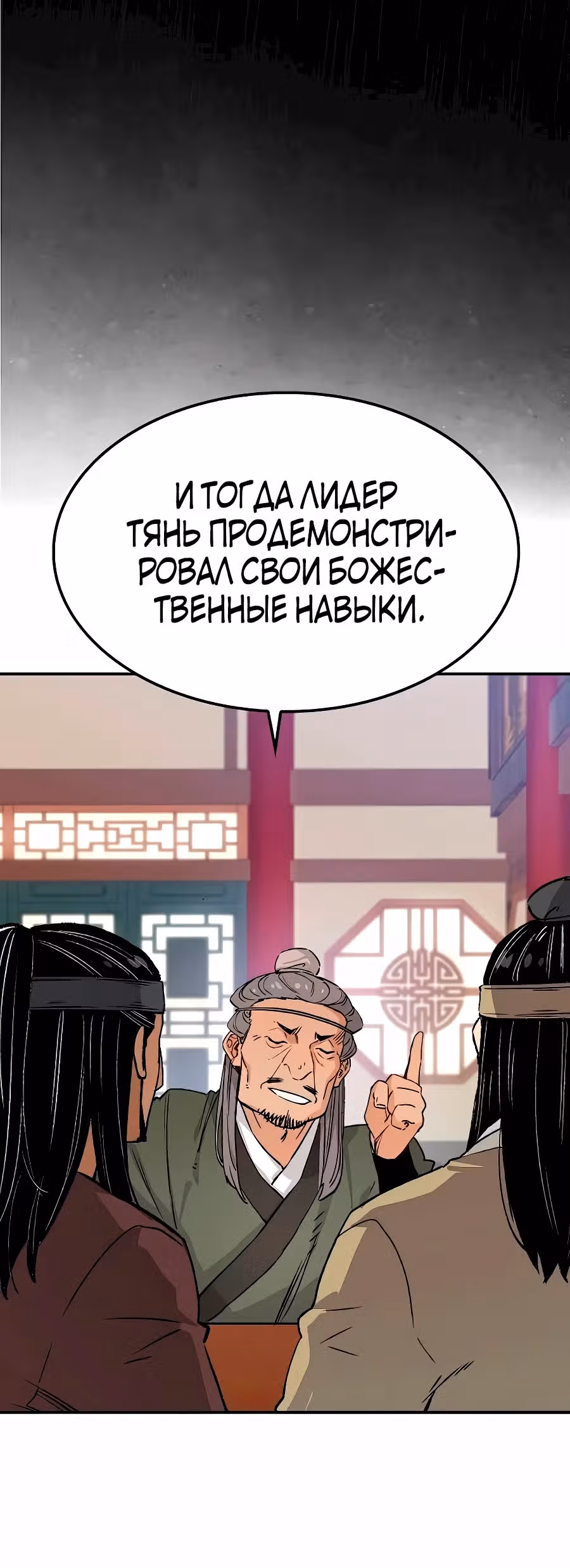 Реинкарнация Небесного Демона — Том 1 · Глава 17, страница 25