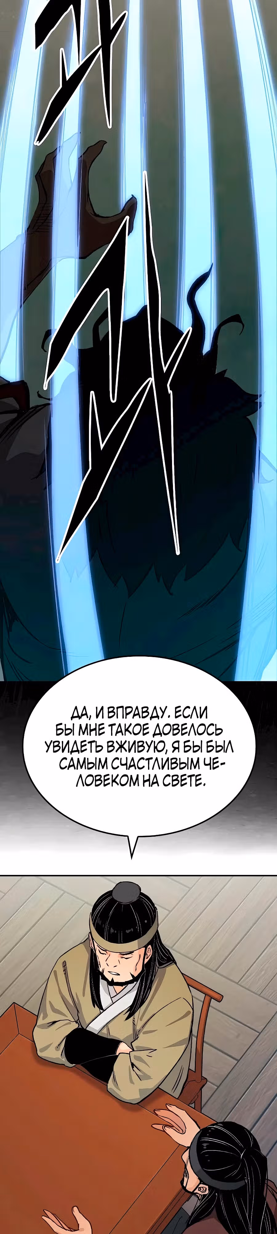 Реинкарнация Небесного Демона — Том 1 · Глава 17, страница 28