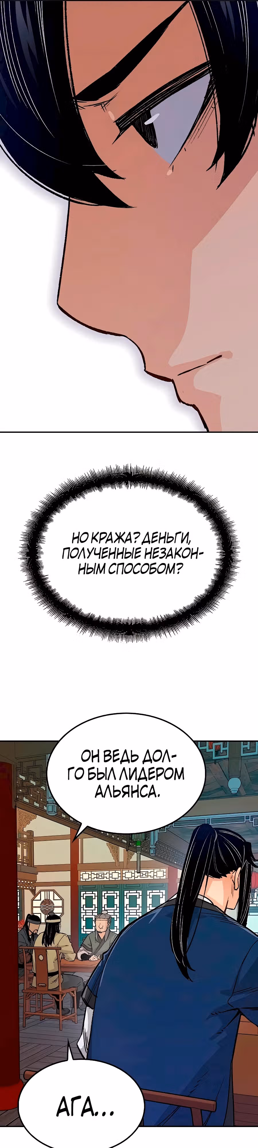 Реинкарнация Небесного Демона — Том 1 · Глава 17, страница 36