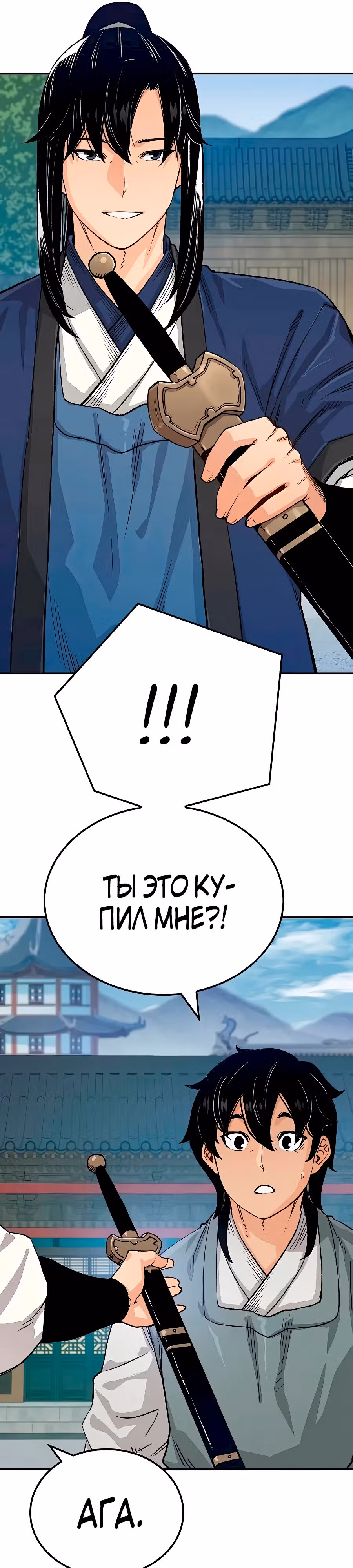 Реинкарнация Небесного Демона — Том 1 · Глава 17, страница 46