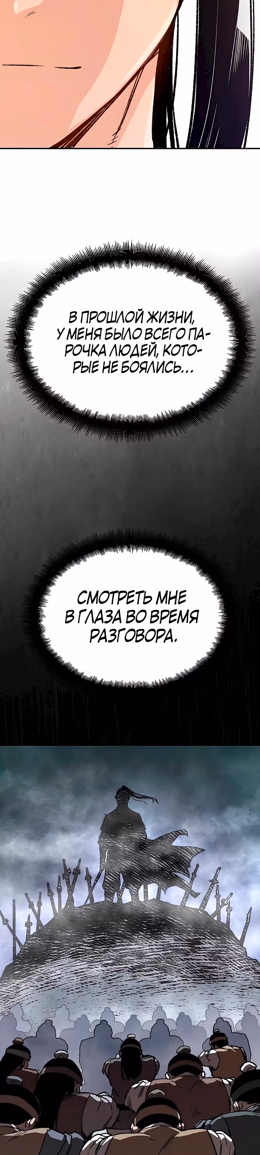 Реинкарнация Небесного Демона — Том 1 · Глава 17, страница 54