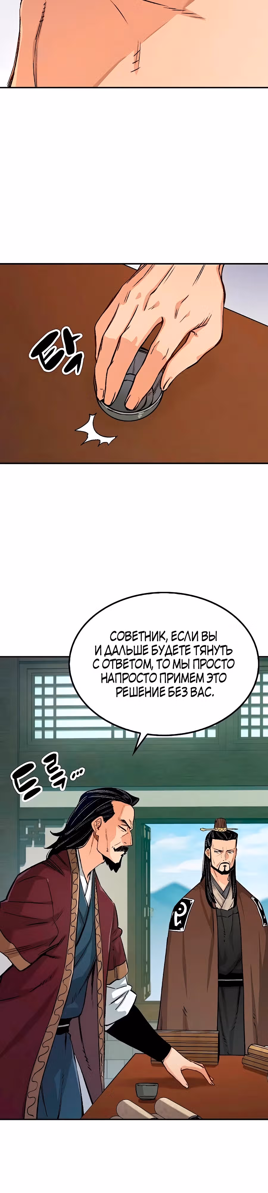 Реинкарнация Небесного Демона — Том 1 · Глава 17, страница 10