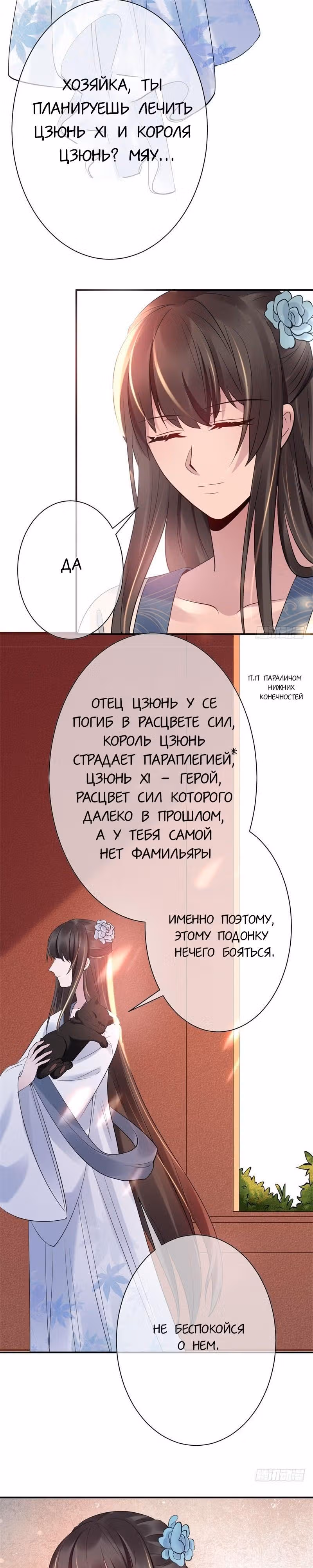 Гениальный Доктор — Том 1 · Глава 5, страница 8