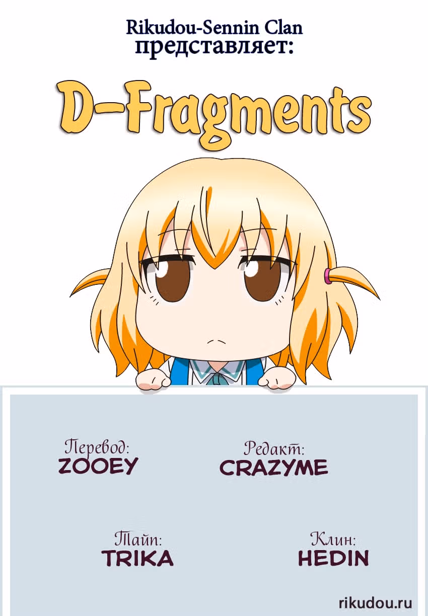 D-Frag! — Том 7 · Глава 52, страница 1