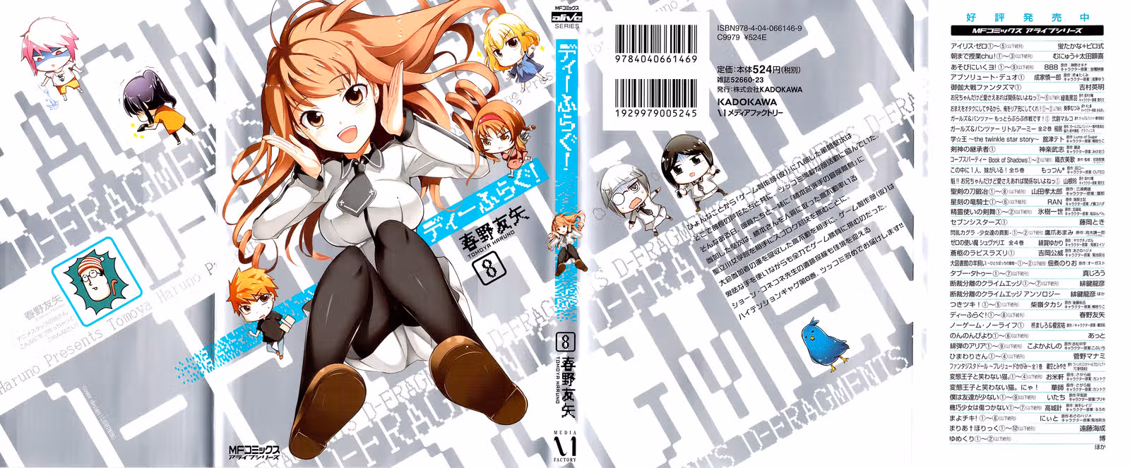 D-Frag! — Том 7 · Глава 52, страница 2