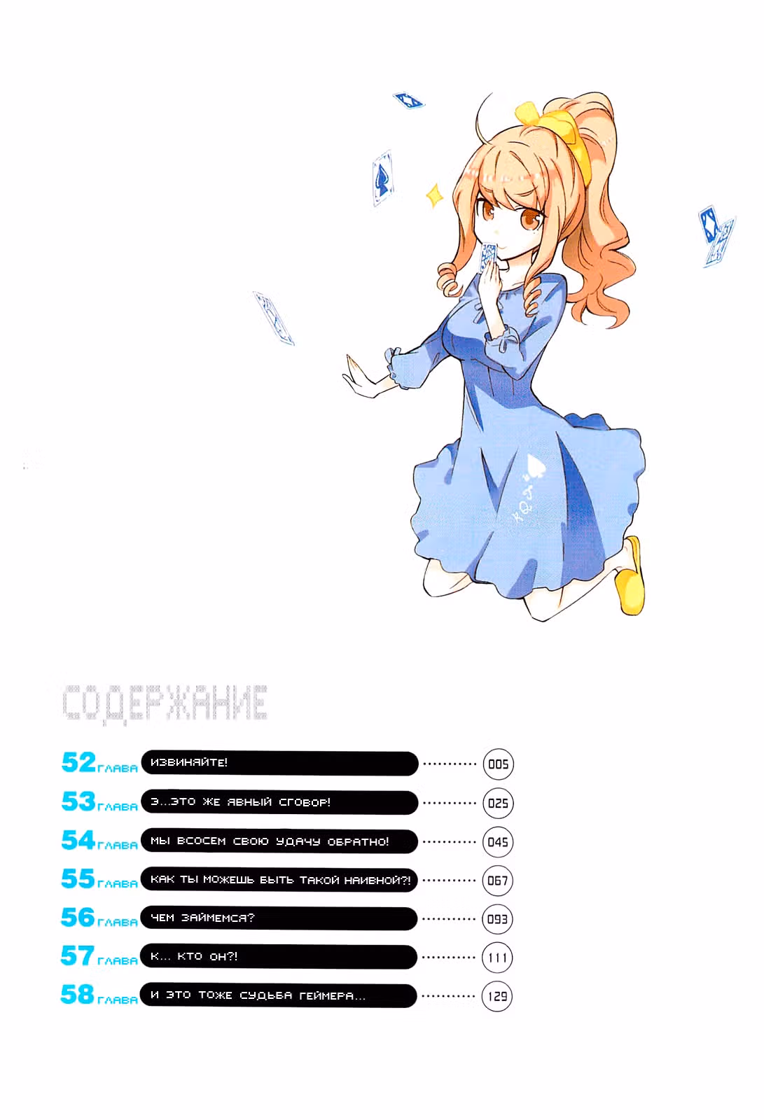D-Frag! — Том 7 · Глава 52, страница 4