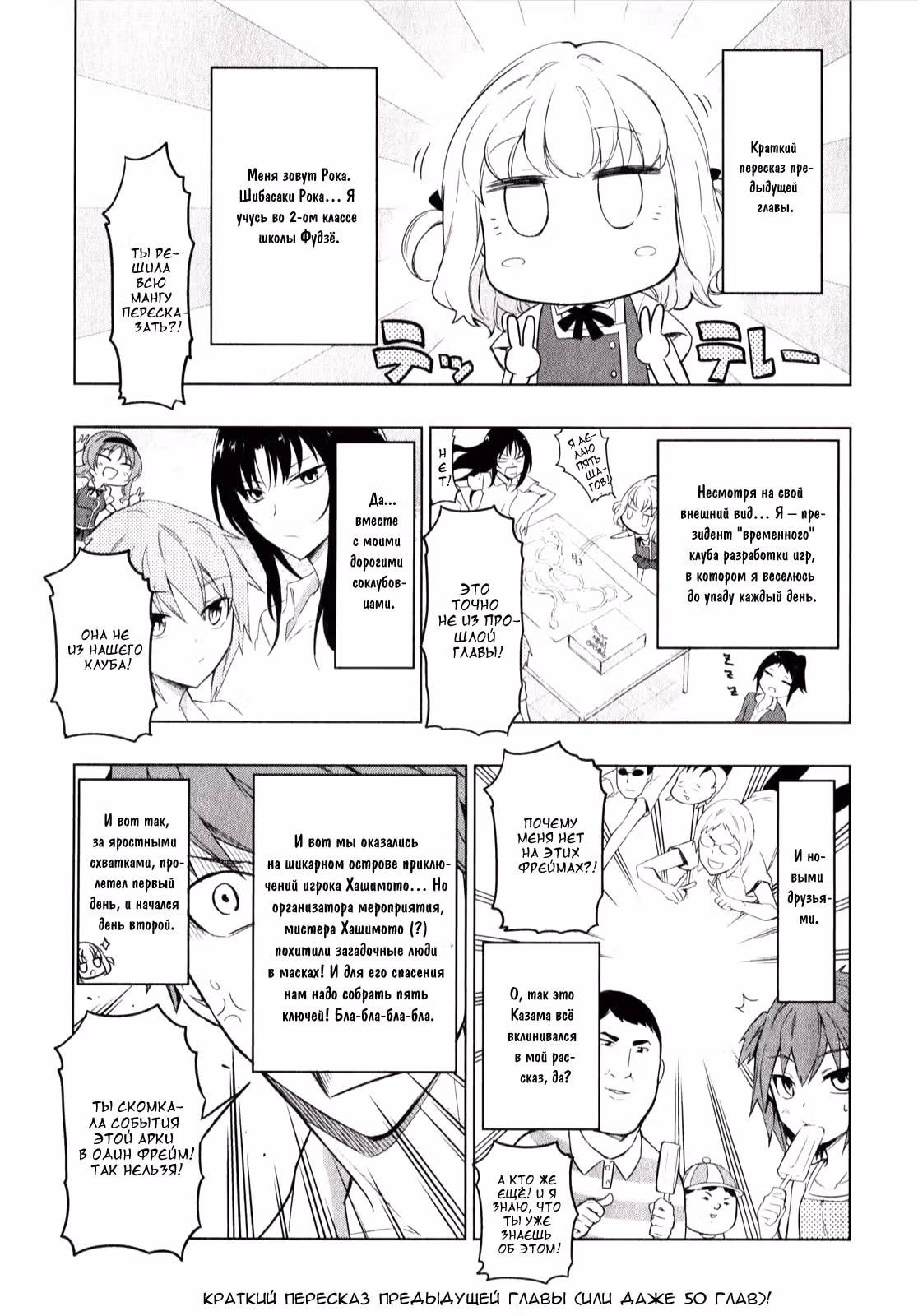 D-Frag! — Том 7 · Глава 52, страница 6