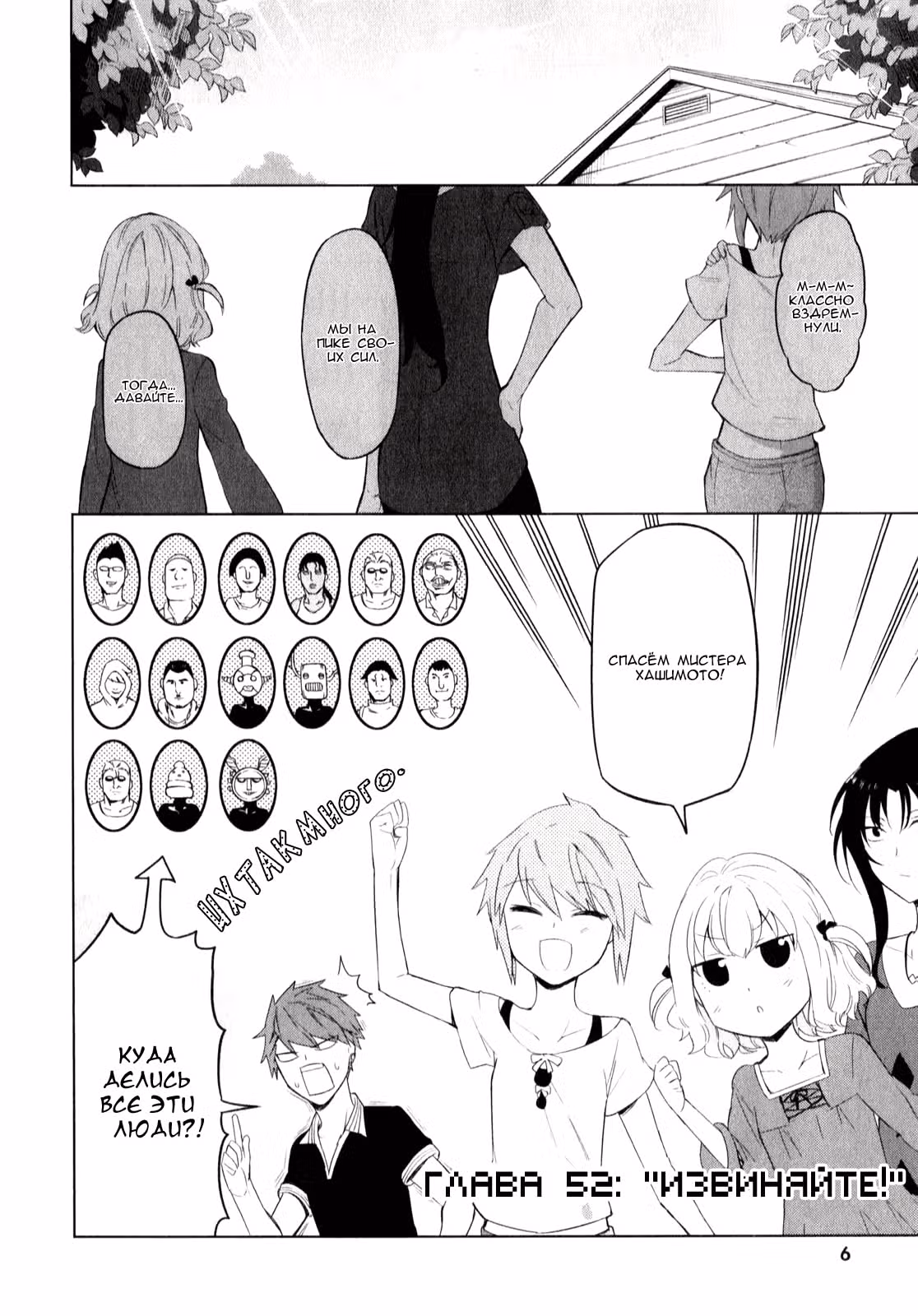 D-Frag! — Том 7 · Глава 52, страница 7