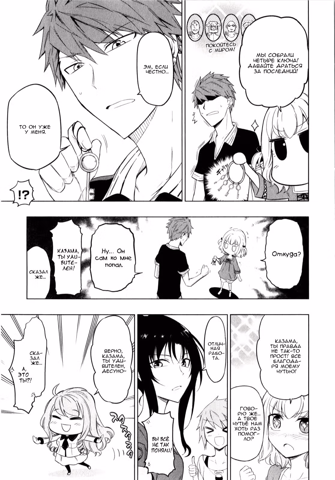 D-Frag! — Том 7 · Глава 52, страница 10