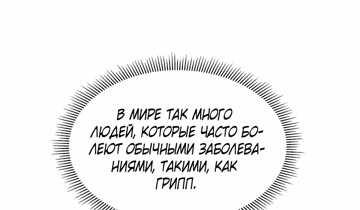 Кажется, я обрёл ДНК бога — Том 1 · Глава 11, страница 122