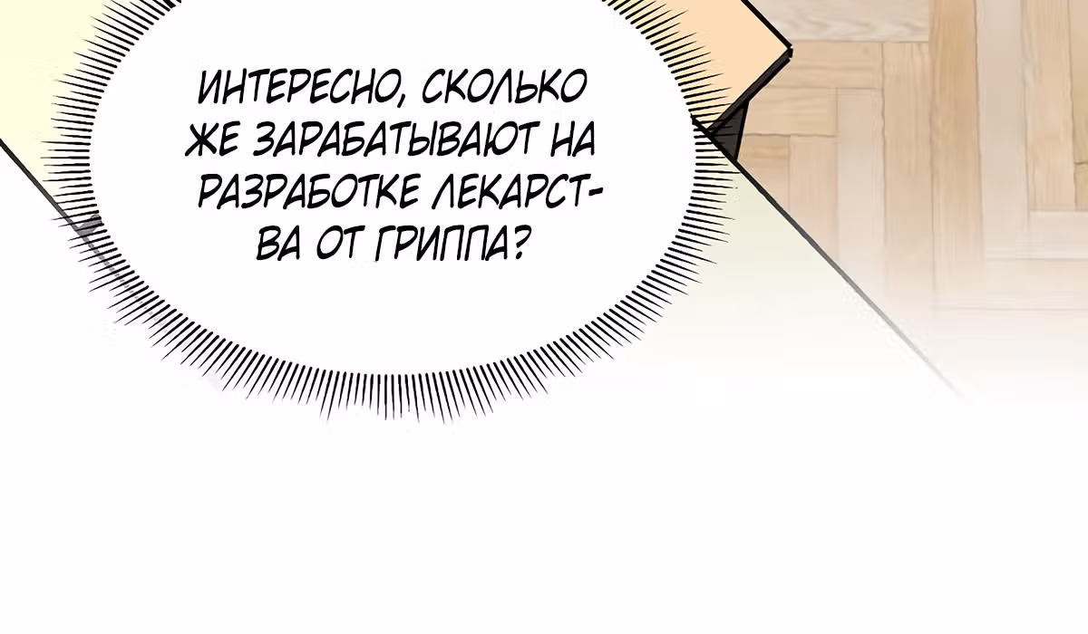 Кажется, я обрёл ДНК бога — Том 1 · Глава 11, страница 128