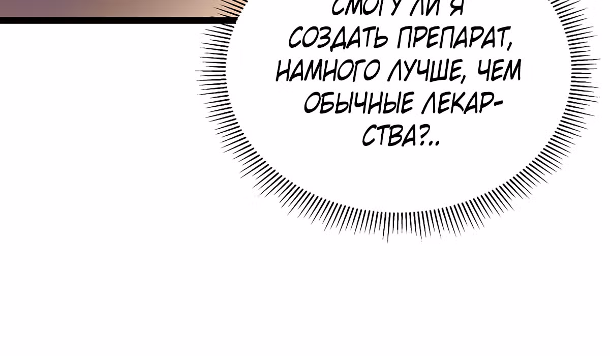 Кажется, я обрёл ДНК бога — Том 1 · Глава 11, страница 130