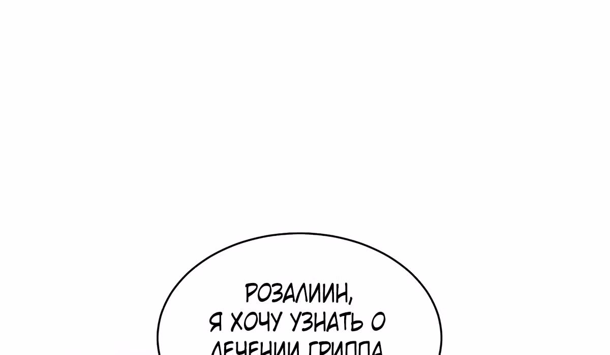 Кажется, я обрёл ДНК бога — Том 1 · Глава 11, страница 131