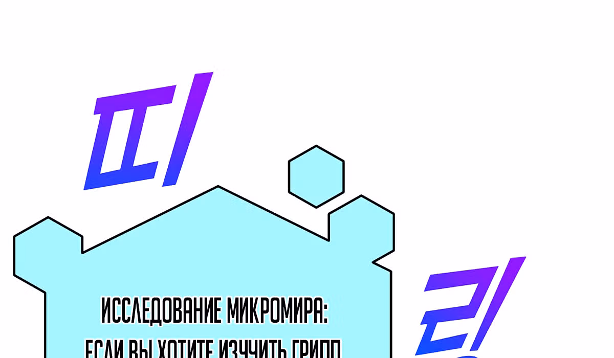 Кажется, я обрёл ДНК бога — Том 1 · Глава 11, страница 135